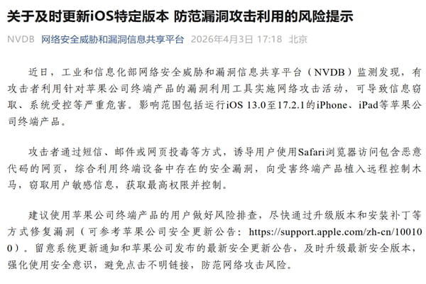 工信部紧急提醒苹果用户
