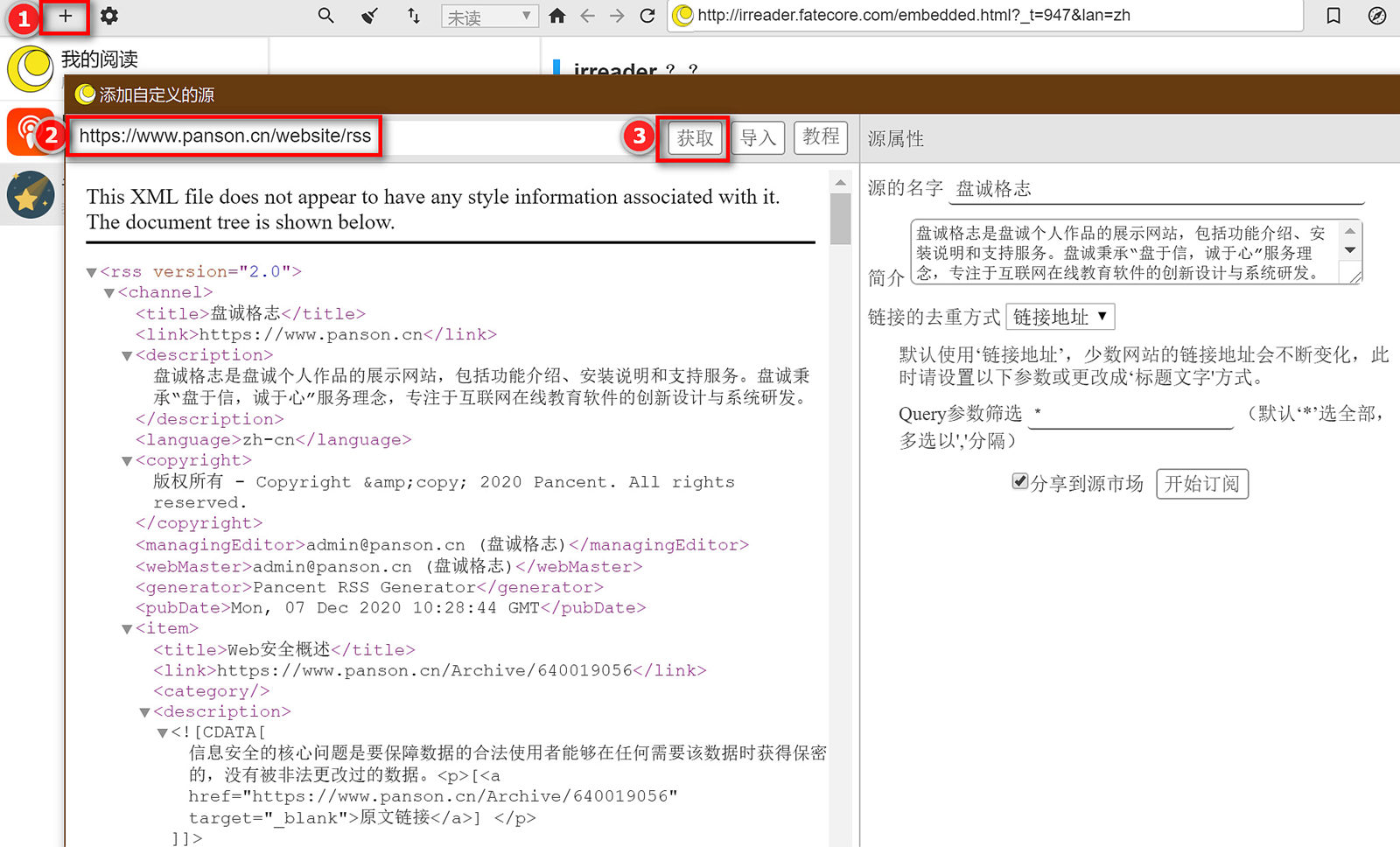 使用irreader阅读器订阅盘诚Rss